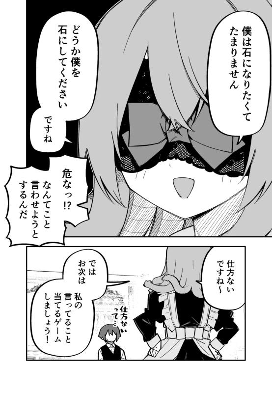 ご主人様 - Story 9 page 34