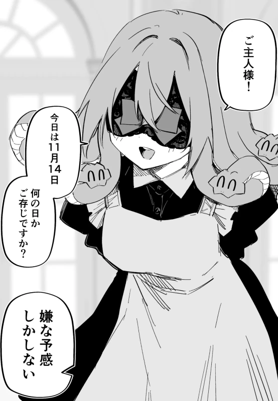 ご主人様 - Story 9 page 78