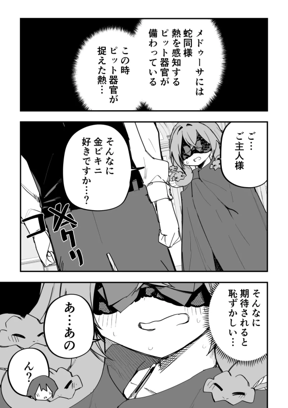 蛇たちにまで - Story 11 page 22
