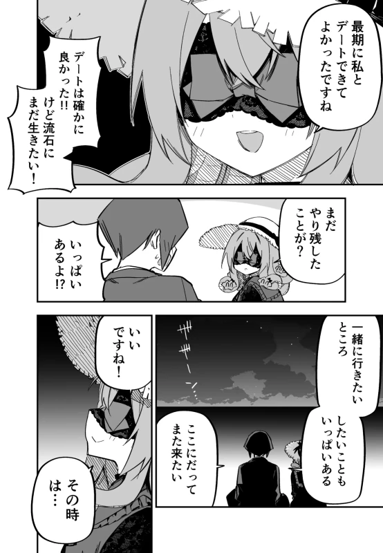 ご主人様 - Story 9 page 67