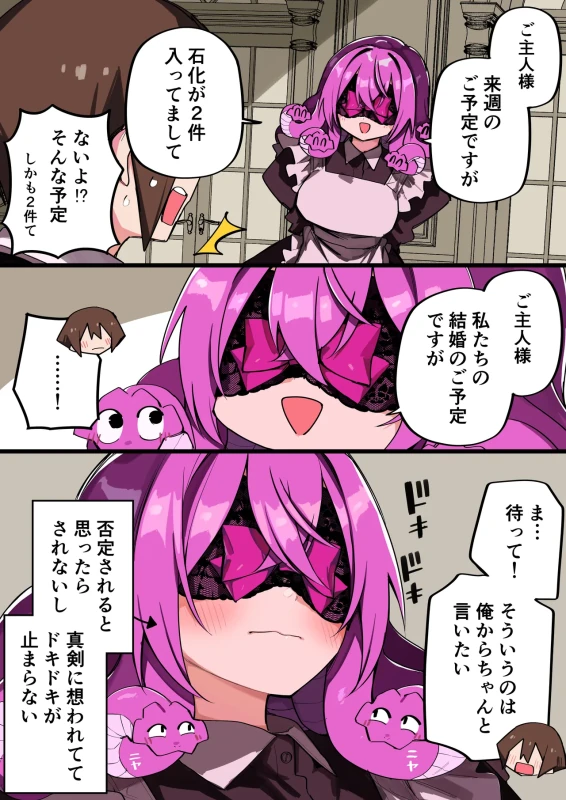 蛇たちにまで - Story 11 page 15