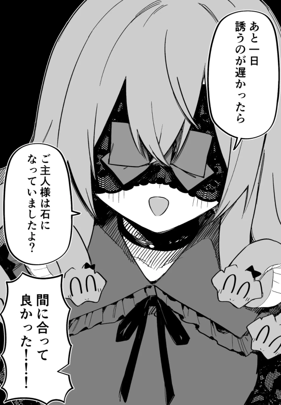 ご主人様 - Story 9 page 25