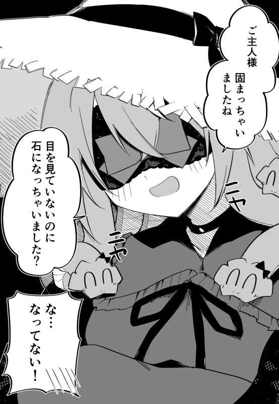 ご主人様 - Story 9 page 69