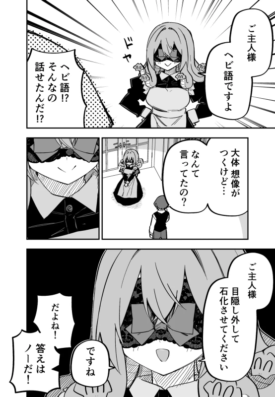 ご主人様 - Story 9 page 32
