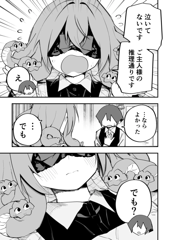 蛇たちにまで - Story 11 page 28