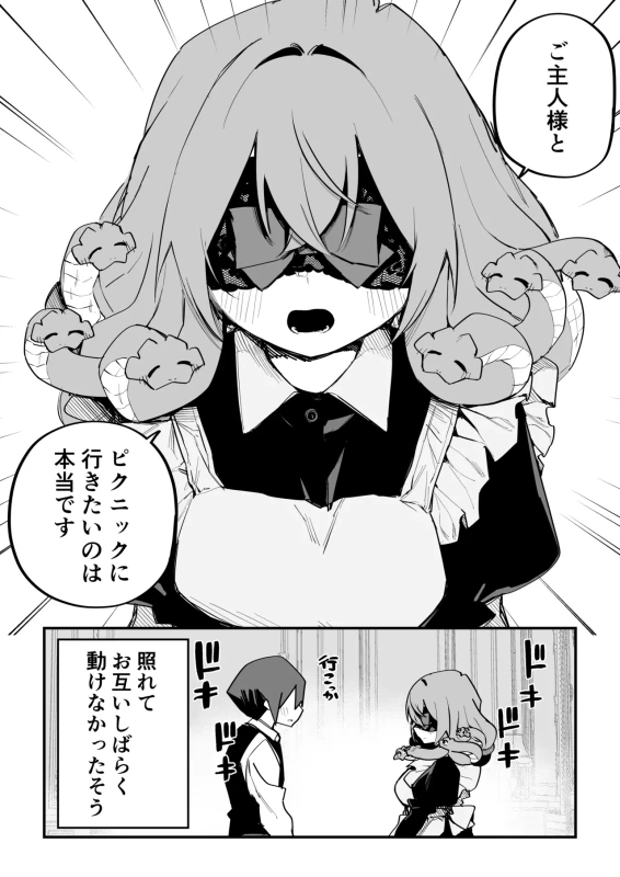 蛇たちにまで - Story 11 page 29