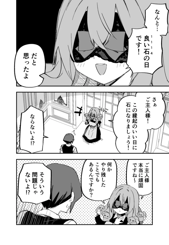 ご主人様 - Story 9 page 79