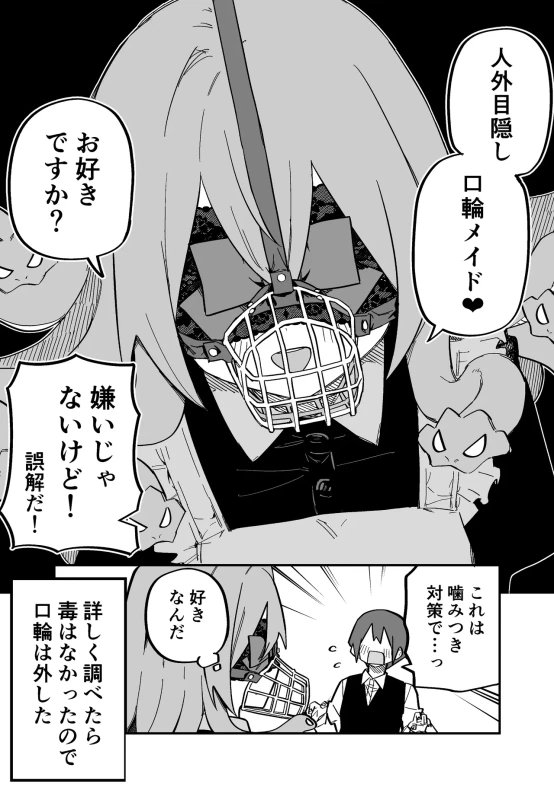 第8話 - Story 4 page 12
