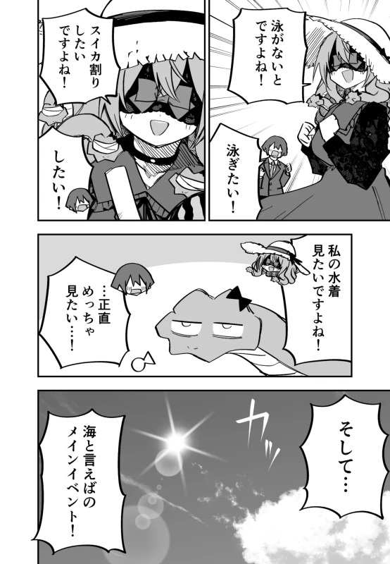 ご主人様 - Story 9 page 60