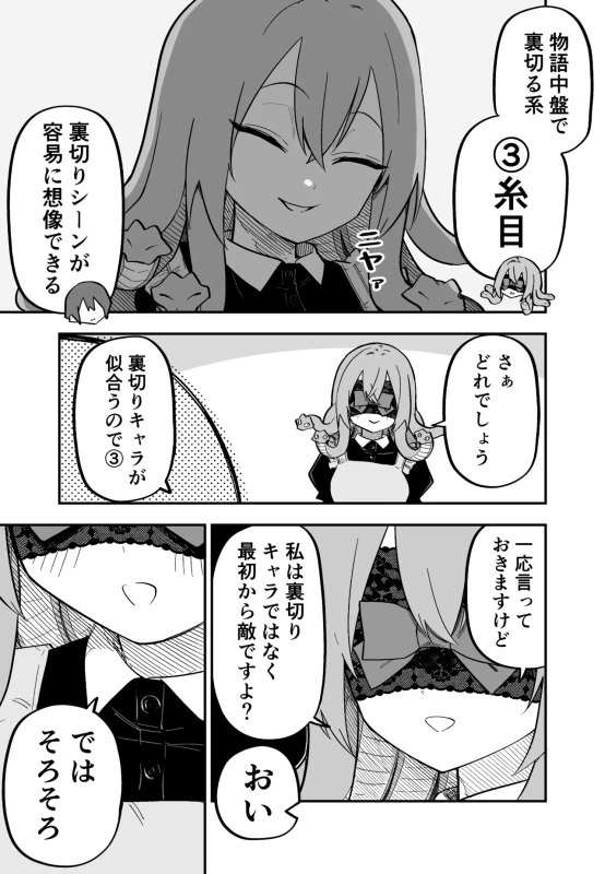 第5話 - Story 2 page 10