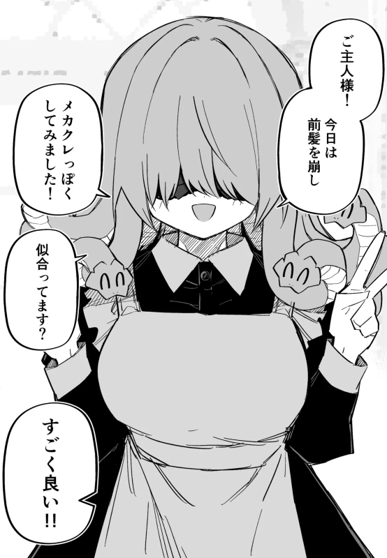 ご主人様 - Story 9 page 38