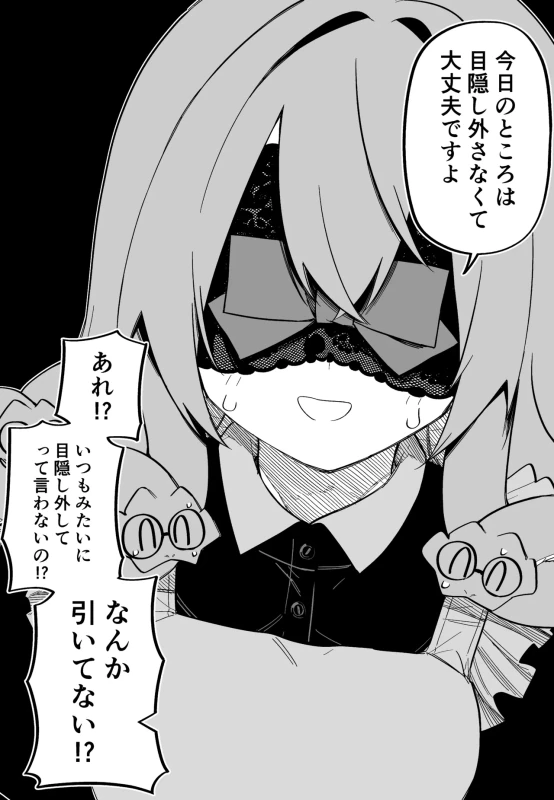 ご主人様 - Story 9 page 17