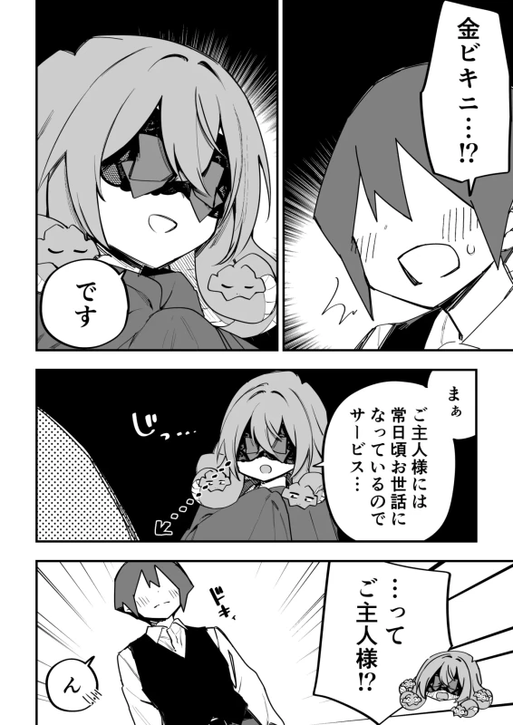 蛇たちにまで - Story 11 page 21