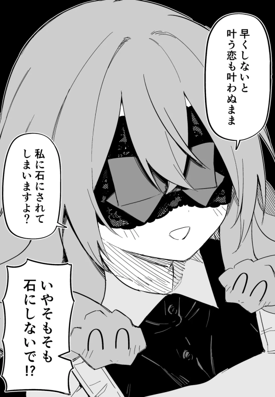 ご主人様 - Story 9 page 81