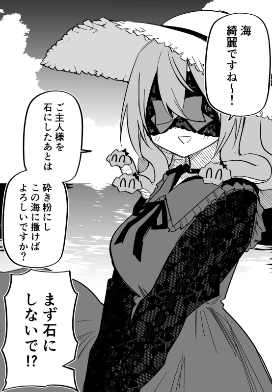 ご主人様 - Story 9 page 57