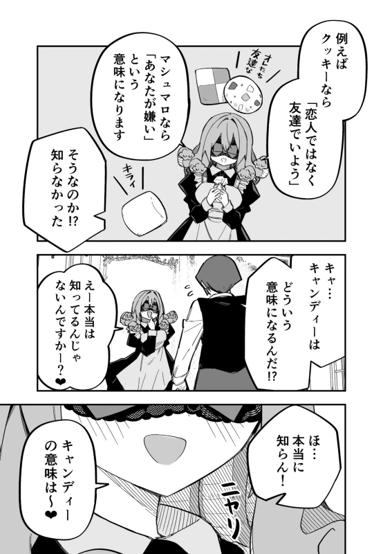 第17話 - Story 6 page 11