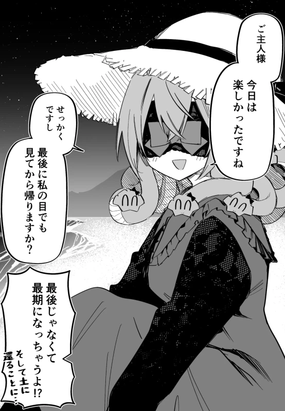 ご主人様 - Story 9 page 66