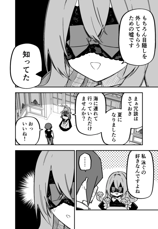 ご主人様 - Story 9 page 2