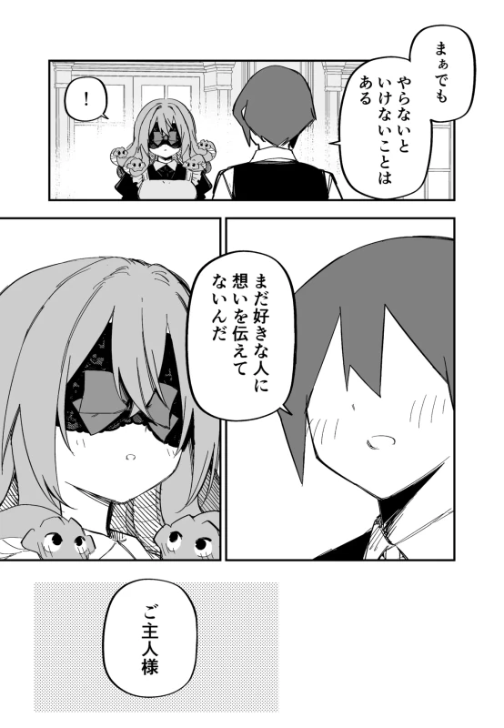 ご主人様 - Story 9 page 80