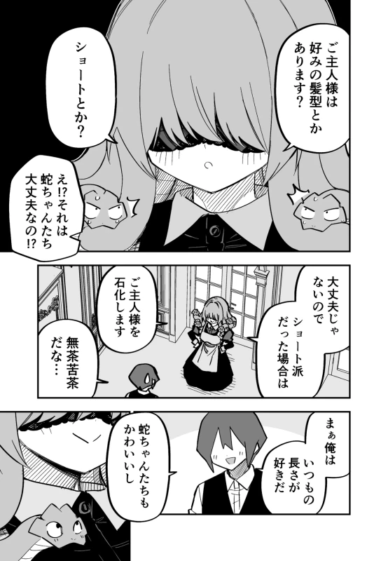 ご主人様 - Story 9 page 40