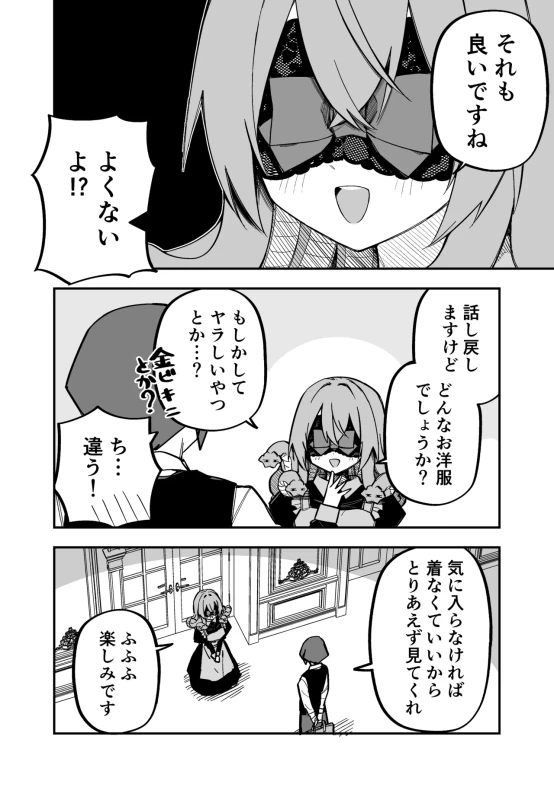 ご主人様 - Story 9 page 21