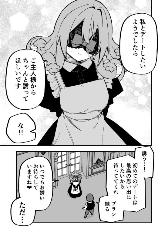 ご主人様 - Story 9 page 9