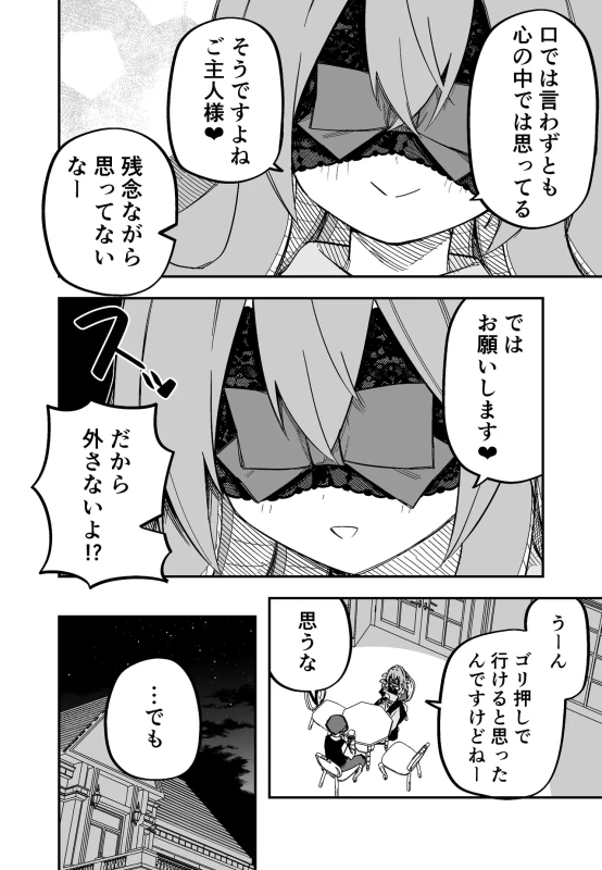 第10話 - Story 5 page 28