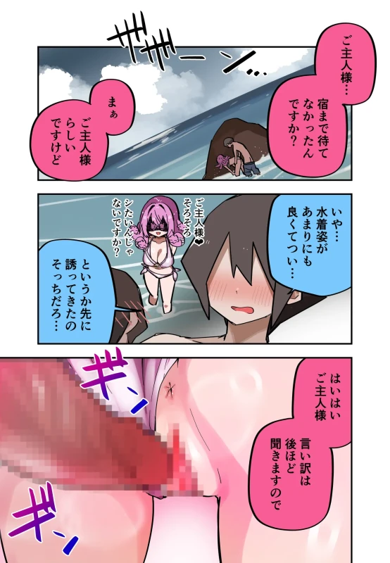 ご主人様 - Story 9 page 62