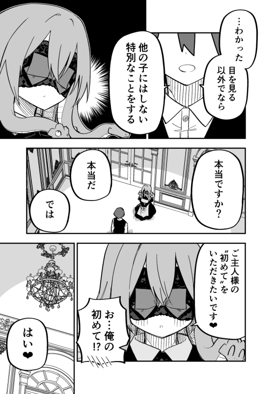 第10話 - Story 5 page 50