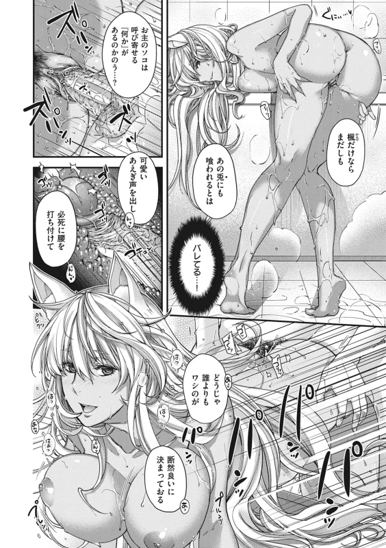 Meguriai no Kemono page 15