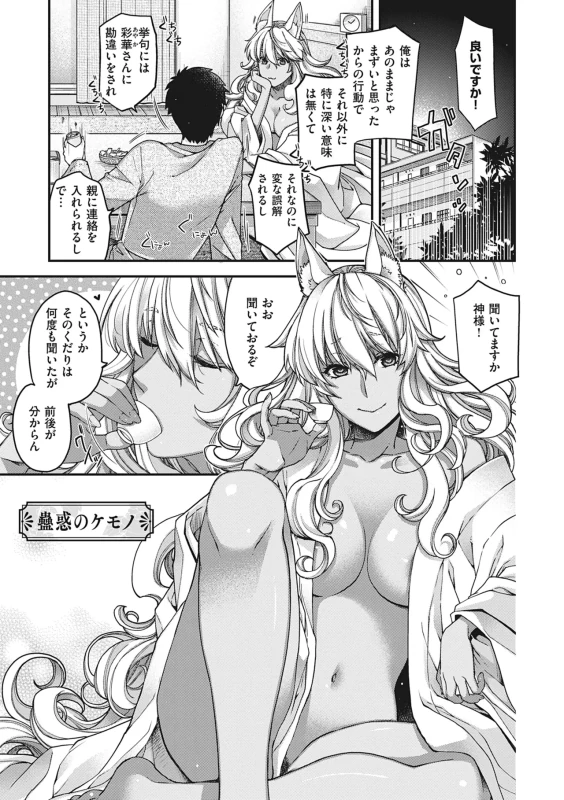 Meguriai no Kemono page 5