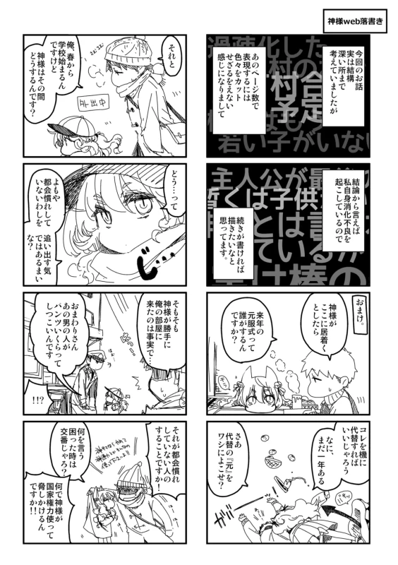 そんな時は - Part 2 page 38
