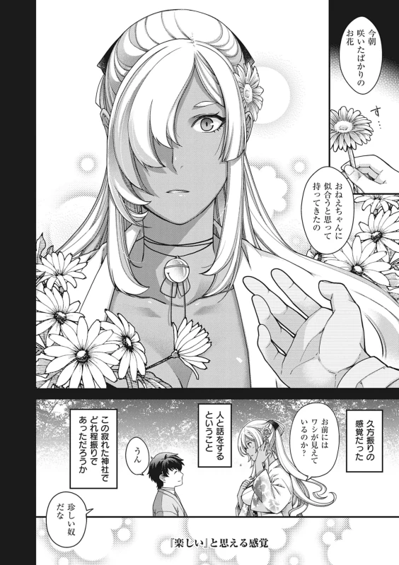 Meguriai no Kemono page 21