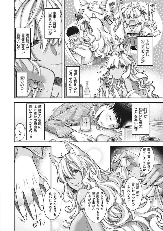 Meguriai no Kemono page 6