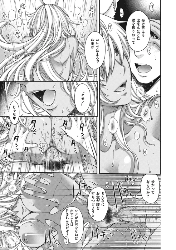 Meguriai no Kemono page 16