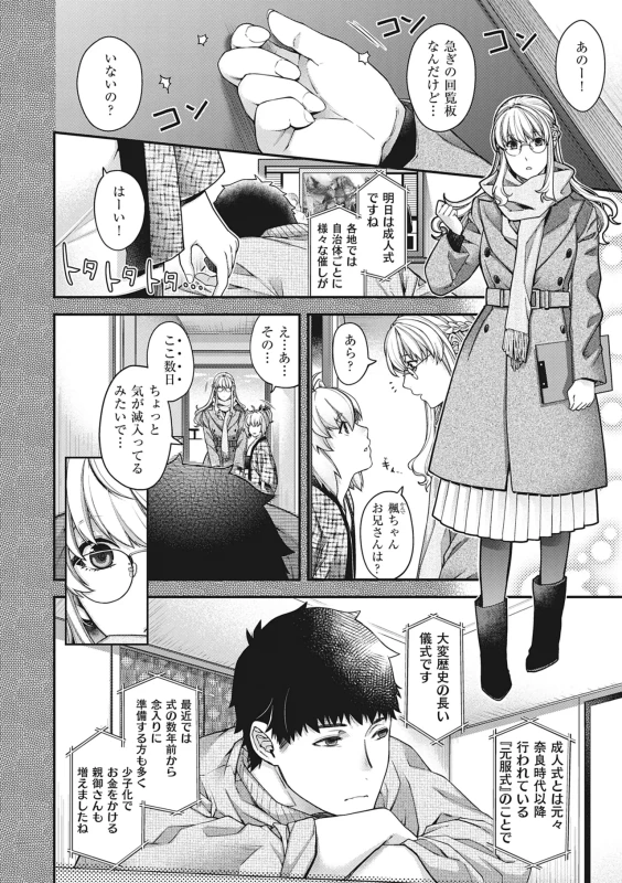 なあ朧 - Story 2 page 15