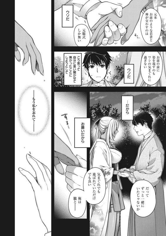 なあ朧 - Story 2 page 7
