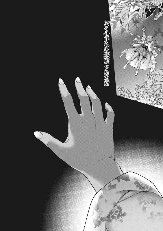 なあ朧 - Story 2 page 9
