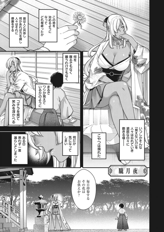 Meguriai no Kemono page 20