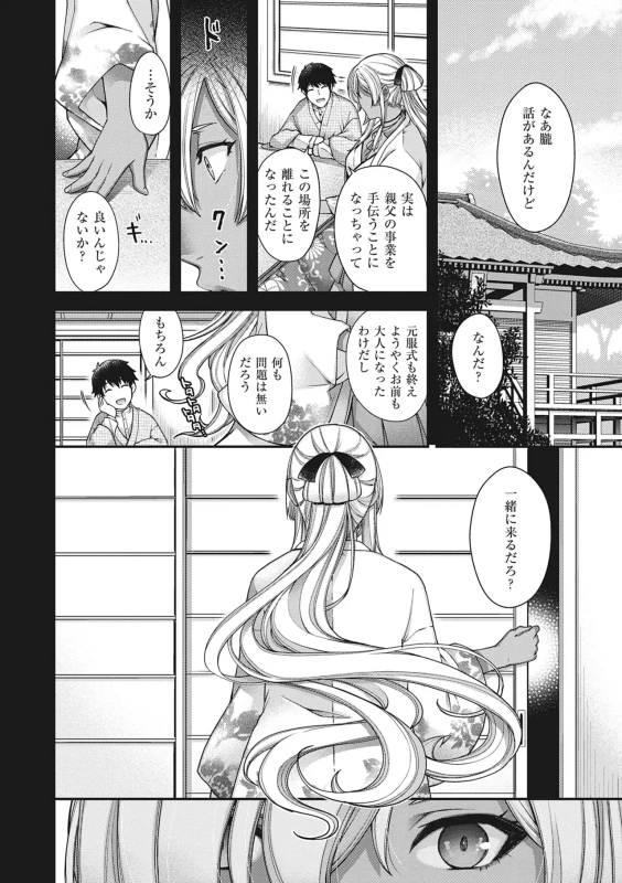 なあ朧 - Story 2 page 1