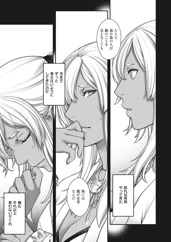 なあ朧 - Story 2 page 2