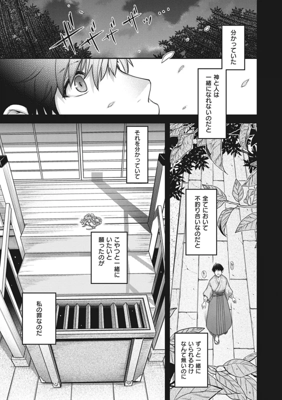 なあ朧 - Story 2 page 8