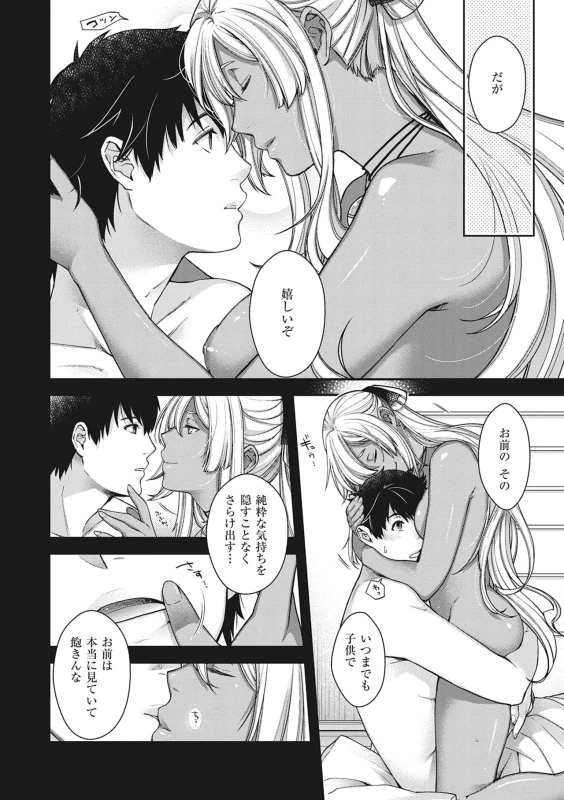 Meguriai no Kemono page 25