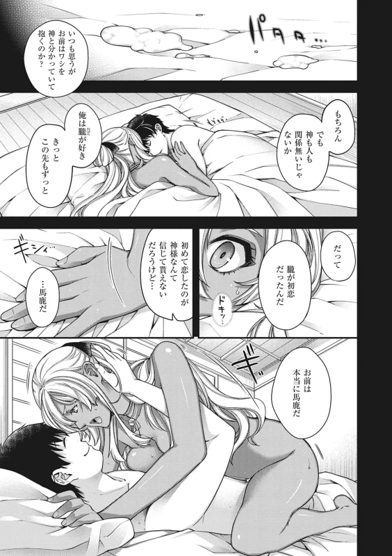 Meguriai no Kemono page 24