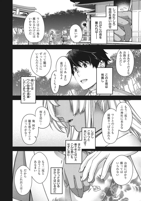 なあ朧 - Story 2 page 5