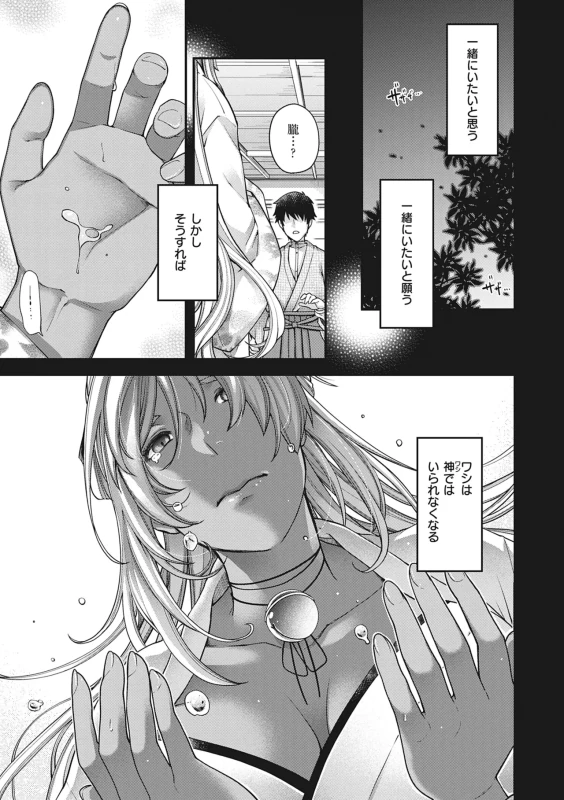 なあ朧 - Story 2 page 4