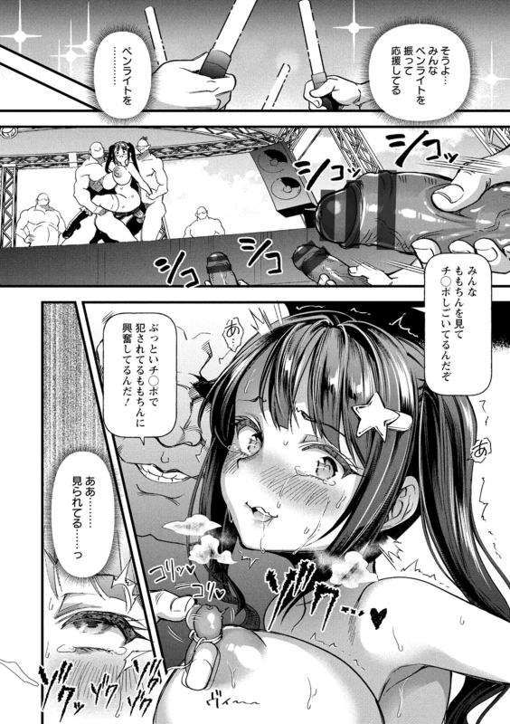 大丈夫... - Story 3 page 14