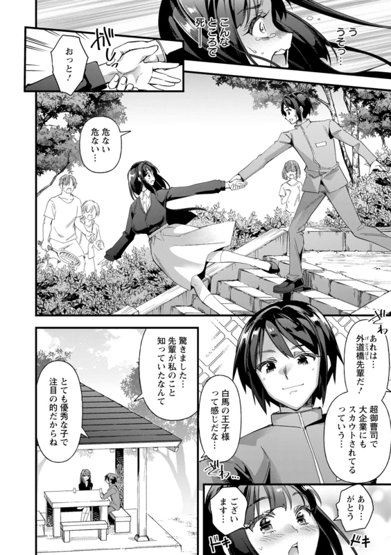 Mesubuta Shelter page 78
