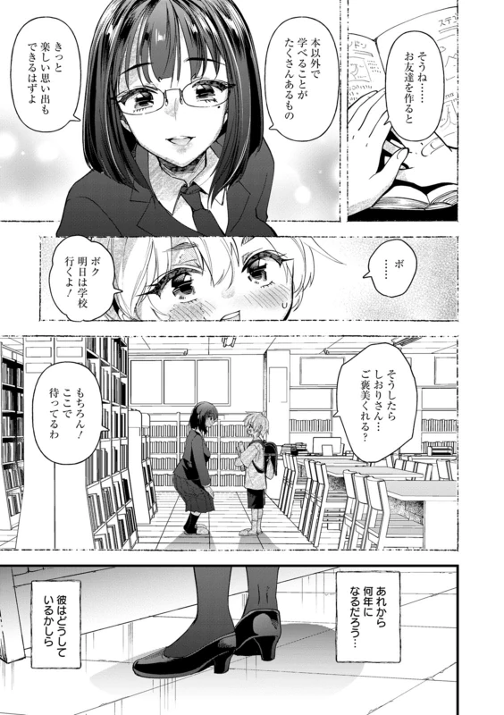 Mesubuta Shelter page 29