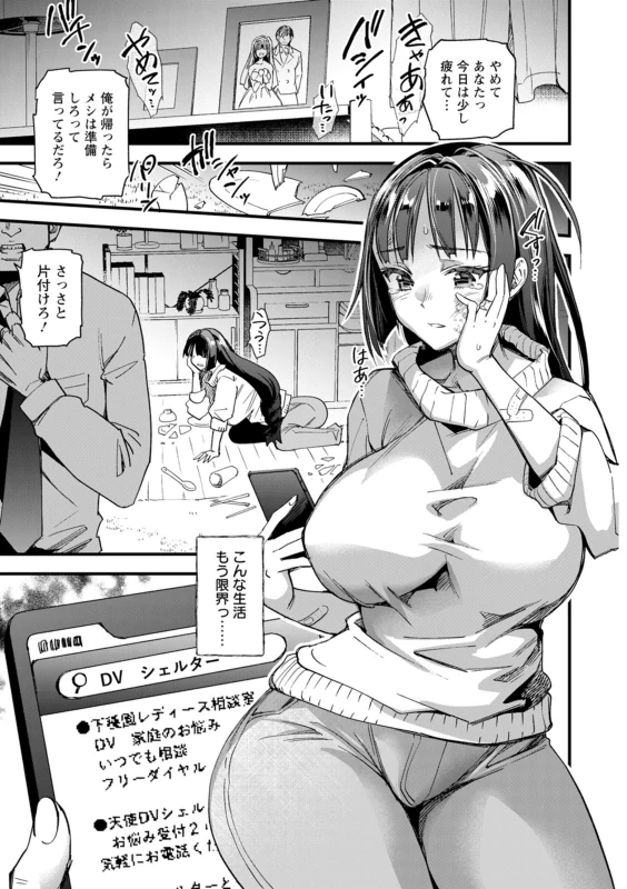 Mesubuta Shelter page 7